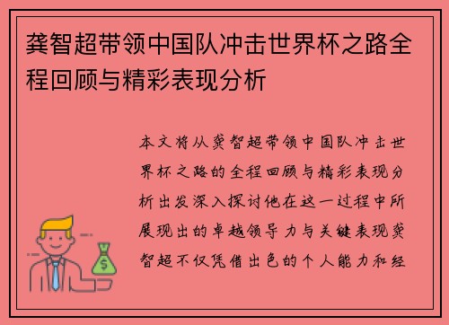 龚智超带领中国队冲击世界杯之路全程回顾与精彩表现分析